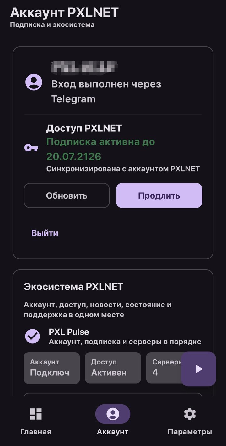 Экран аккаунта PXLNet: статус подписки и экосистема PXLNet
