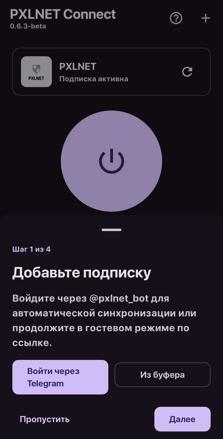 Экран добавления подписки: вход через Telegram или гостевой режим по ссылке